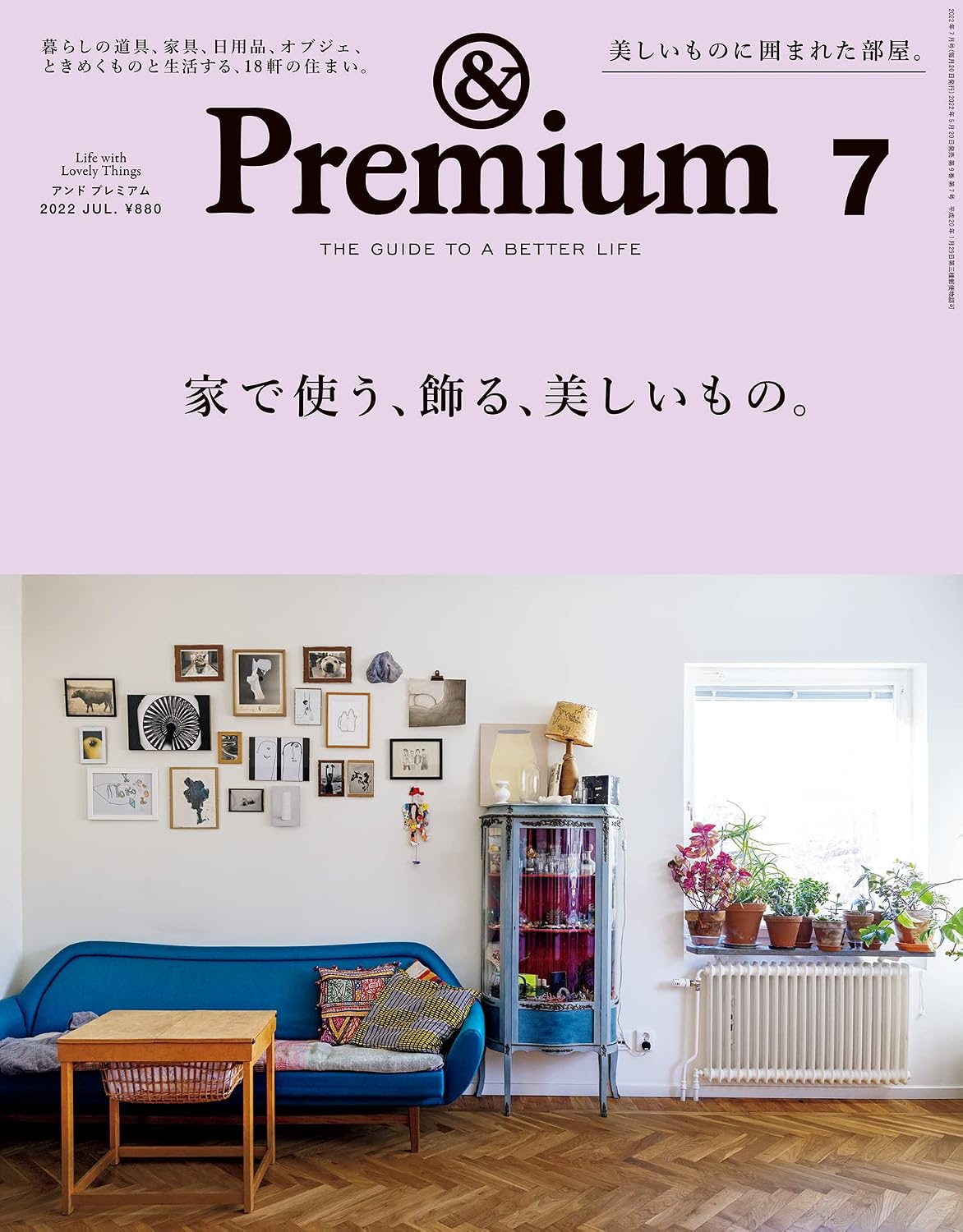 &Premium 2022年7月号